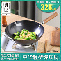 Dianjiang iron pot Household wok cooked fine iron wok uncoated induction cooker Gas universal 30 32cm flat bottom
