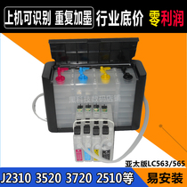 Asia Pacific edition compatible brothers MFC J2310 J2510 J3520 J3720 cartridge even LC563 565