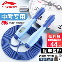  Li Ning special skipping rope for the middle school exam Junior high school students countdown electronic counting Student sports professional sports examination rope