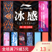 Li Ning cold sports sweat-absorbing towel gym mens sweat towel running womens ice portable quick-drying extended wrist towel