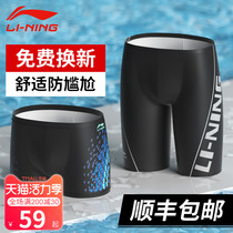 Li Ning swimming trunks mens summer anti-embarrassment flat angle swimming trunks equipment mens swimsuit suit five points plus size professional swimsuit