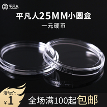 Bunfan Small Round Case 25mm Peony RMBone Round of birth Xiao Wei people and 12 collection of commemorative commemorative coins sent