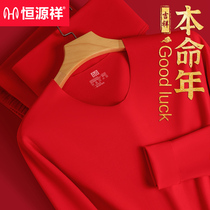 Hengyuan Xiang Man Warm Underwear LIFE WITHOUT MARK Cashmere Autumn Clothes Autumn Pants Red Cotton Sweatshirt Suit Women Winter
