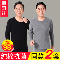 Hengyuanxiang mens cotton thermal underwear thin autumn clothes trousers set cotton cotton sweater for middle-aged and elderly cotton sweater winter