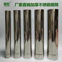 Chimney stainless steel exhaust pipe rural firewood stove stove tube biomass pellet stove coal stove heating stove chimney
