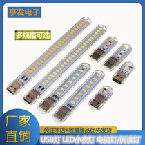 Mini computer desk lamp Mobile power supply Strong light USB light Charging treasure Night light High bright LED light Portable light