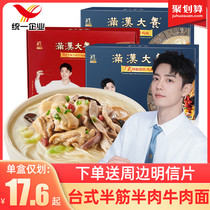 Unified Manchu dinner table half-tendon half-tendon half-meat beef noodles 258g * 3 boxed Xiao Zhan with instant noodles cooked noodles