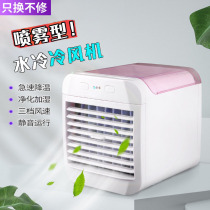Cooling small air cooler Household mini air conditioner Student dormitory Desktop mobile cooling Air conditioner fan Water cooling
