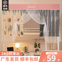 University dormitory bedroom bed curtain student bed strong shade cloth thick upper bunk bunk female mosquito net integrated with bracket