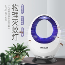 Mosquito killer lamp household dormitory bedroom outdoor shop mosquito repellent artifact plug-in mosquitoes lamp baby pregnant woman anti-mosquito hunting to kill mosquitoes indoor powerful sweep light USB interface charging mute