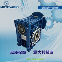 The original imported MOTOVARIO turboworm NRV050 reducer NMRV040 Modori reducer