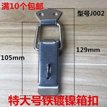 Thickened iron nickel plated box buckle Bag buckle spring buckle Toolbox box buckle spring duckbill buckle J002