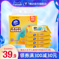 Vinda childrens wipes Hand and mouth can be used 60 pieces 4 packs of Little Prince joint with a lid fragrance-free cleansing wet tissue gm