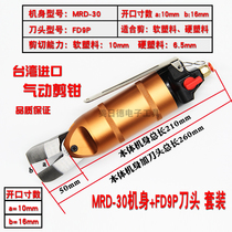 Taiwan MRD-30 M gas scissors M-S7P FD9P pneumatic scissors head scissors pliers Copper iron stainless steel plastic gas scissors