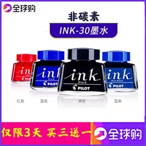 Japan Baile PILOT INK-30 non-carbon INK non-blocking pen black red blue blue black INK pen
