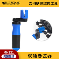 MusicNomad MN221 Double Bearing Guitar String Reels Winders String Changers String Shears Pliers Taper Pickers