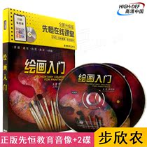 Spot) genuine Xianheng DVD step Xinnong painting beginner zero basic self-study video tutorial CD disc