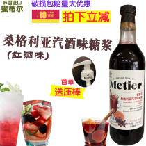 New South Korea imported Sijay Mitier Sangria red wine syrup sherbet milk tea coffee hot pot soda