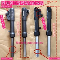 Electric car front shock absorber Emma New Day Yadi Little Turtle King 27-Core 30-core scooter hydraulic disc brake front vibration absorber