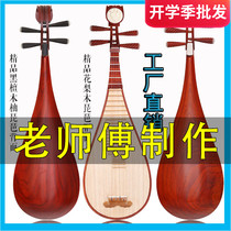Minyin Pipa piano musical instrument Mahogany rosewood Beginner entry Professional performance grade Adult childrens Pipa musical instrument