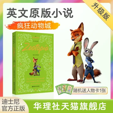 疯狂动物城英文版-疯狂动物城英文版促销价格、疯狂动物城英文版品牌- 淘宝