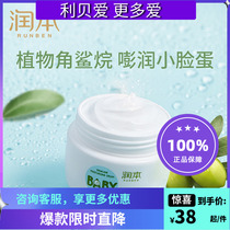 Runben baby face cream for young children moisturizing and anti-freeze moisturizing moisturizing students to wipe their faces in autumn and winter