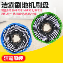 Baiyun Jieba BF520BF522 cleaning machine accessories washing machine brush plate 17 inch washing brush carpet brush needle holder