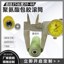 Adhesive drum diameter 20 25 polyurethane anti-static assembly line conveying roller wear-resistant rubber roller rubber roller