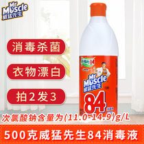 Mr. Wei Meng 84 disinfectant 500g bottles of household sterilization and bleaching to yellow Pace 84 disinfection agent