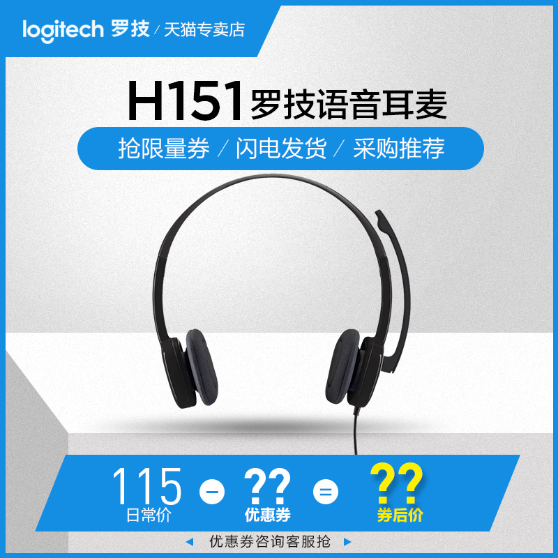 Logitech/Logitech H151 Headset Learning Office Voice Game Cable Headphone Earphone with Microphone Apple Android Mobile Phone for Male and Female Students