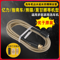 100 million Forces 3 4 5 Series Guide Car Moganna Household High Pressure Water Pipe Washing Machine Water Out Extension Explosion Protection Wire Pipe