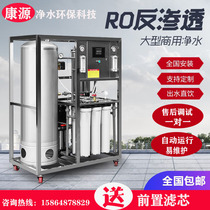 Large industrial water purifier Commercial deionised direct drinking pure water purifier RO reverse osmosis water treatment filter equipment