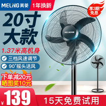 Meiling floor fan Industrial commercial electric fan Strong large wind vertical high-power household horn fan Mechanical