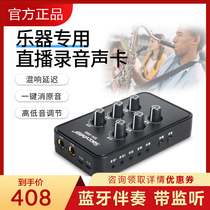 Shanghao mobile phone live sound cards Saxophone guitar recording Playing and singing musical instruments Electric blowpipe Erhu Guzheng piano SH-560