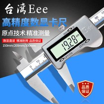 Taiwan Eee digital vernier caliper high precision 0-150-200-300mm industrial grade stainless steel electronic caliper