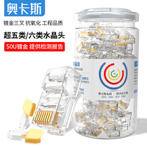 Okas crystal head six class 6 gigabit network cable head super five 5 docking head shielded rj45 perforated network connection ten thousand