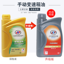 Suitable for Baojun 510 310 730 560 manual transmission oil gearbox oil manual gear oil 1L