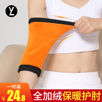 Winter warm elbow pads female wrist pads joint arms plus velvet arms wrist arms cold protection for mens elbows
