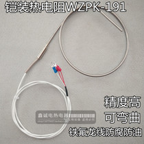 WZPK-191 Armored thermal resistance Bendable thermal resistance probe Temperature sensor Galvanic coupling PT100 K type