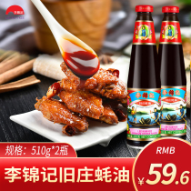 Lee Kum Kee Old Village Oyster Sauce 510g * 2 bottles Seasoning Seasoning Classic Oyster Sauce Mellow Oyster Sauce