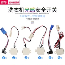 Dongling Weili washing machine door switch balance light sensor switch reflection direct fire safety water flow switch accessories