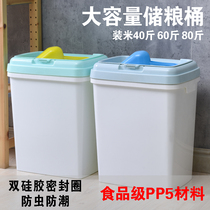 Sealed moisture-proof rice bucket plastic rice storage box 40kg 60kg grain storage barrel rice tank 80kg