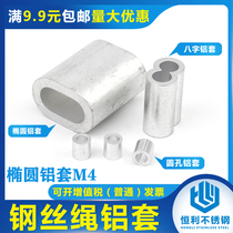 Aluminum sleeve 4mm wire rope aluminum sleeve single hole aluminum sleeve aluminum joint oval aluminum sleeve aluminum chuck M4 0