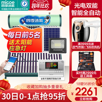 Four Seasons Muge Solar Water Heater Aerodynamic Household Fully Automatic Electric Heating Integrated Water Heater