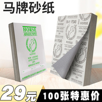 Horse brand imported dry sandpaper woodworking dry abrasive paper sandpaper sand skin wall polishing and polishing coating white sandpaper sandpaper