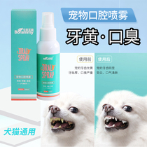 Pet mouth spray dog cat go mouthwash halitosis dental stone cleaning spray 100ml