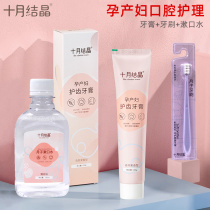 October Jing Yuezi toothbrush pregnant women postpartum soft wool maternal special pregnancy supplies toothbrush toothpaste set