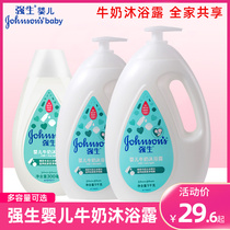 Johnson & Johnson baby milk shower gel newborn children baby boys and girls bath lotion adult wash home set