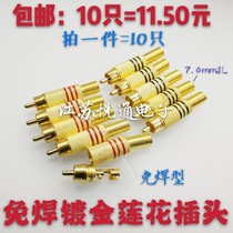  10 pieces of solder-free gold-plated RCA lotus socket plug Power amplifier sound box speaker audio cable connector
