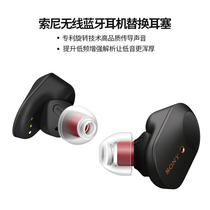 Suitable for sony wf1000xm3 Headphone Protective Cover Columbia Set wi1000xm2 In-Ear Earpiece sony Gro Set XBA-N1 N3AP Z5